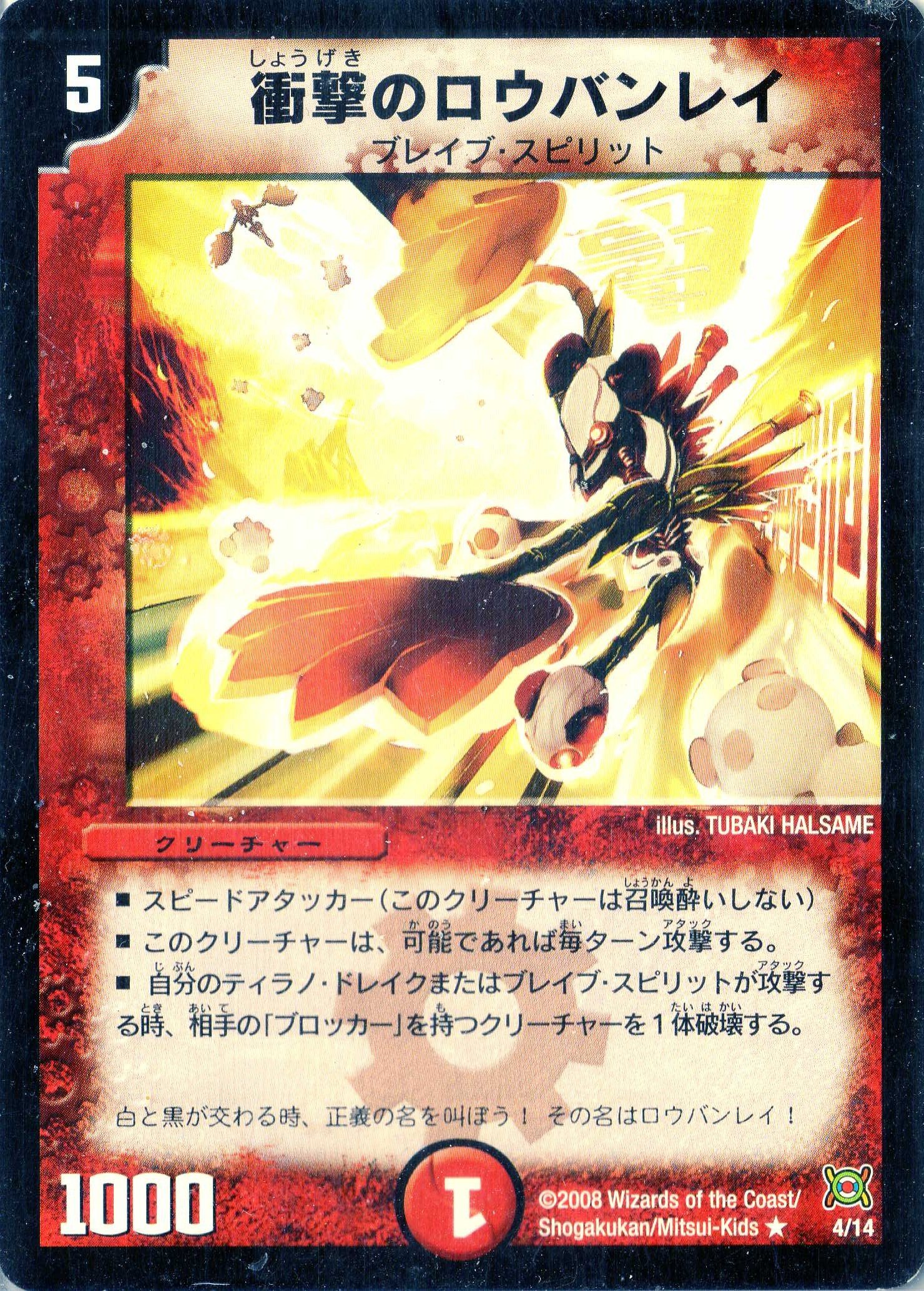 デュエルマスターズ 撃輪のメイズローゼン 撃輪のメイズローゼン(DM19 98/110) | デュエル・マスターズ